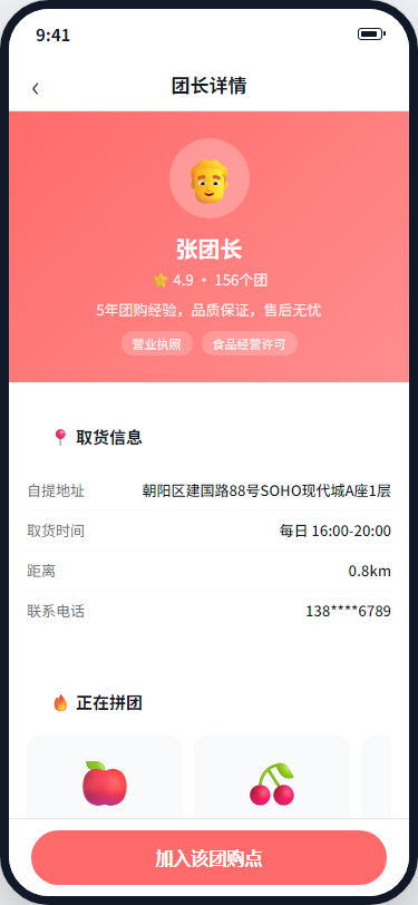 团长详情