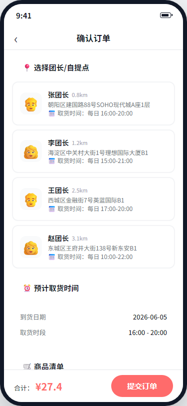 确认下单