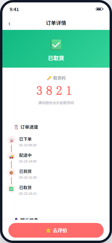 订单详情