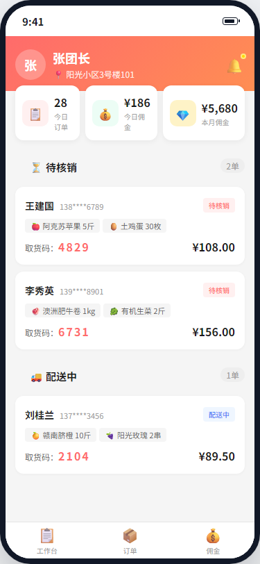 团长工作台