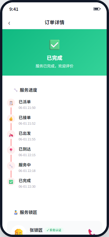 订单详情