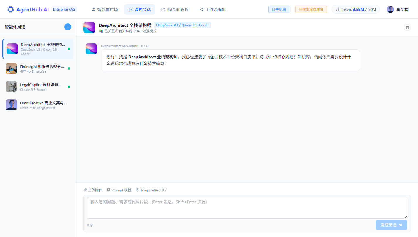 流式对话终端