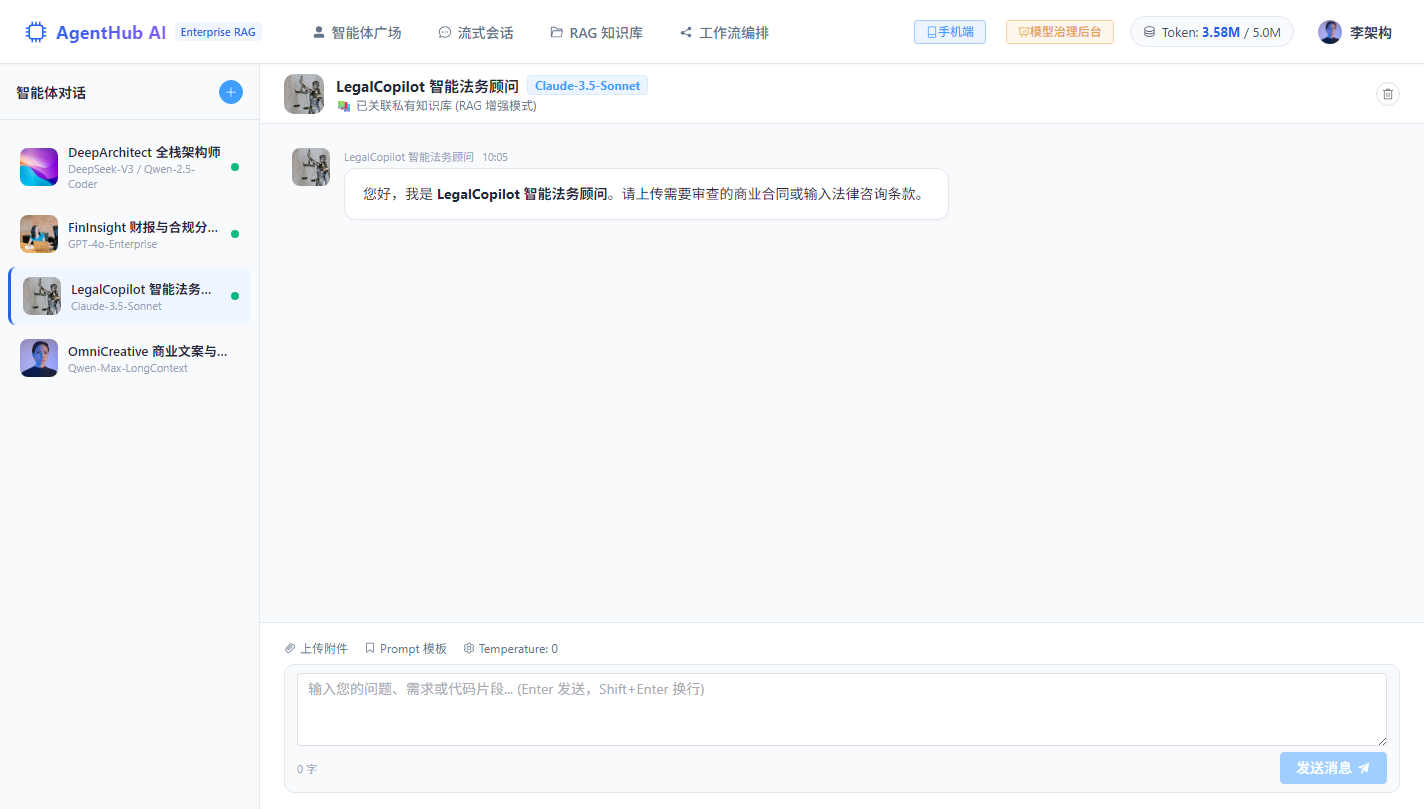 智能法务顾问