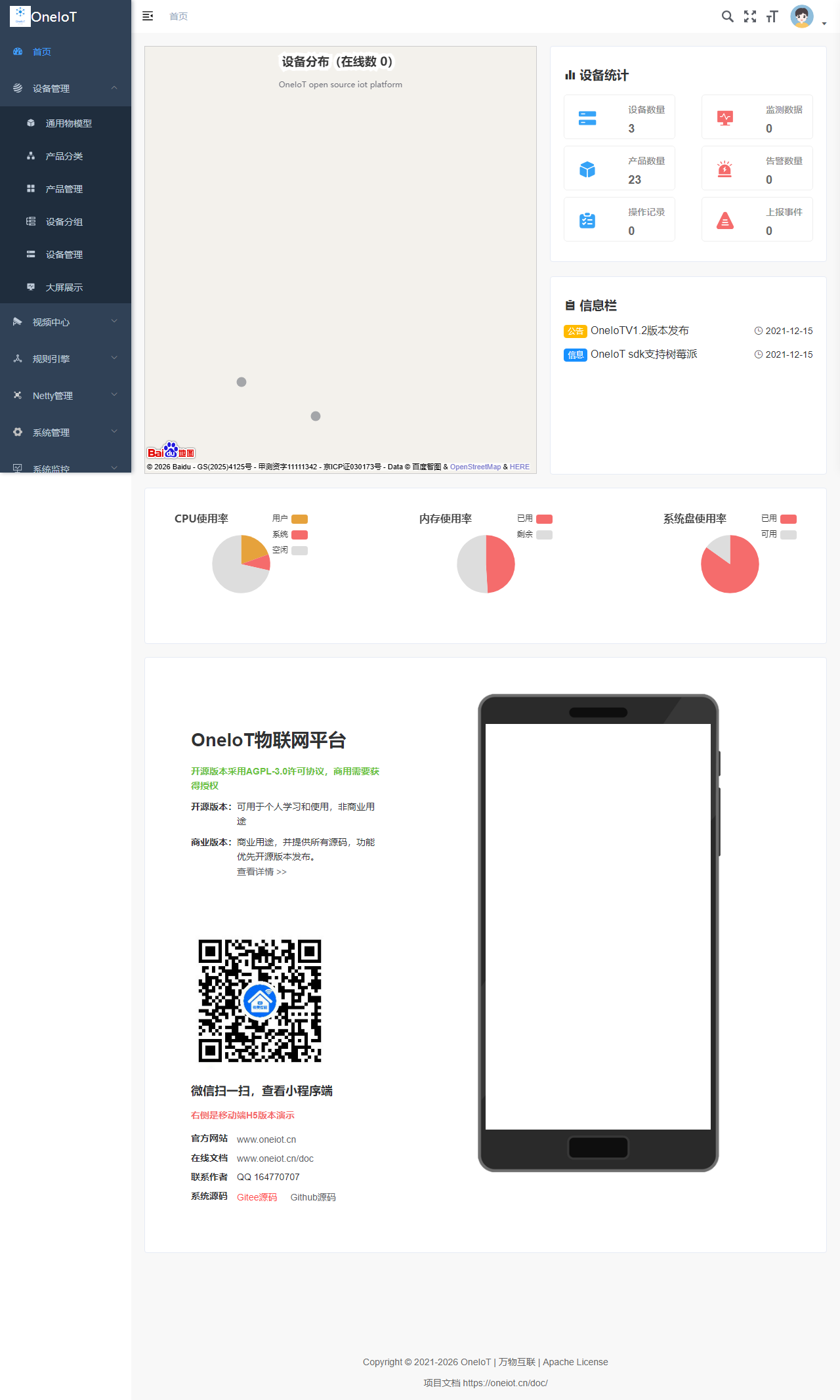 管理后台首页