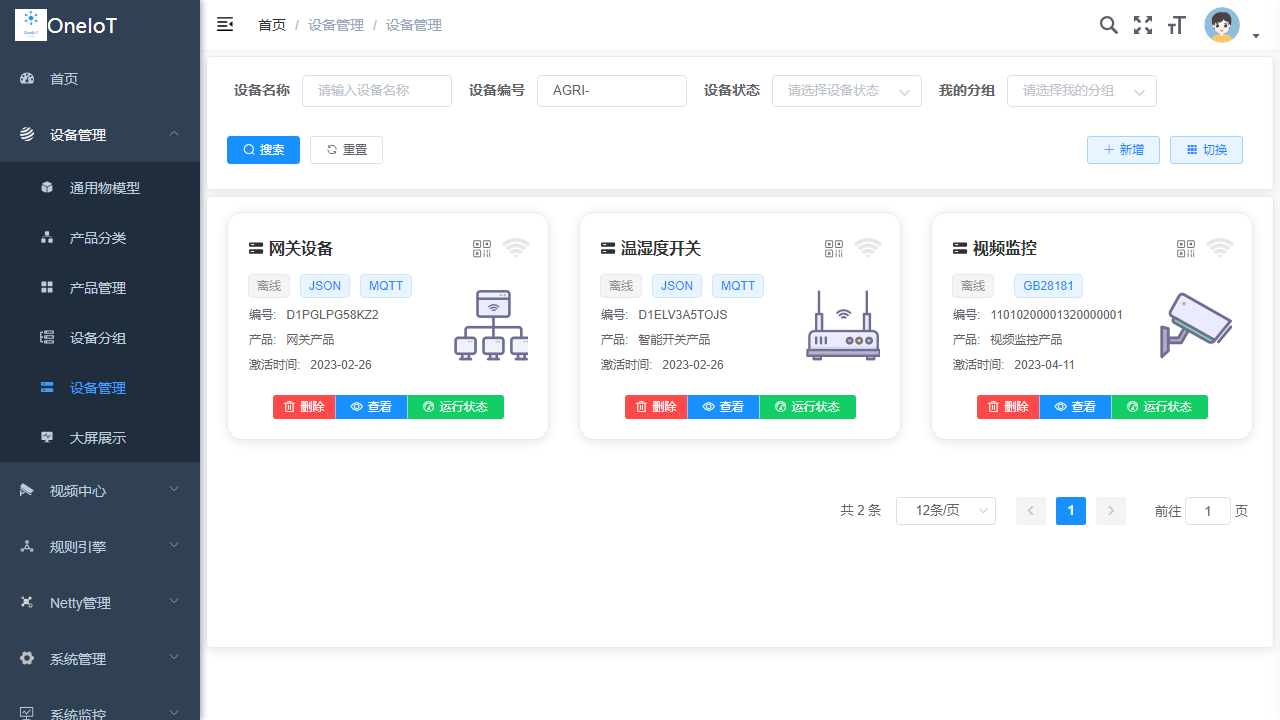 设备管理列表(搜索AGRI-前缀)
