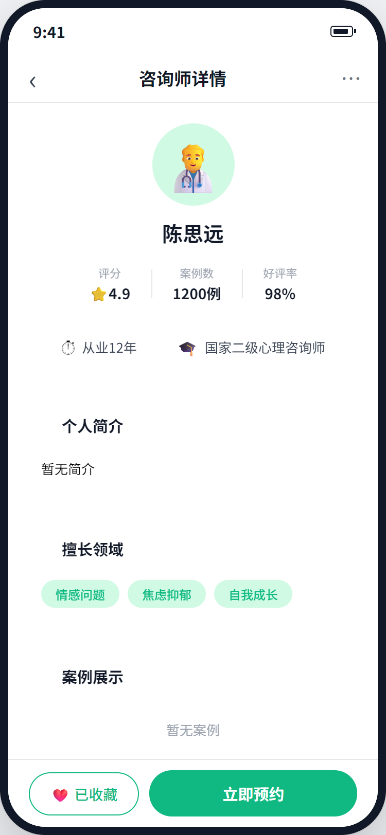咨询师详情