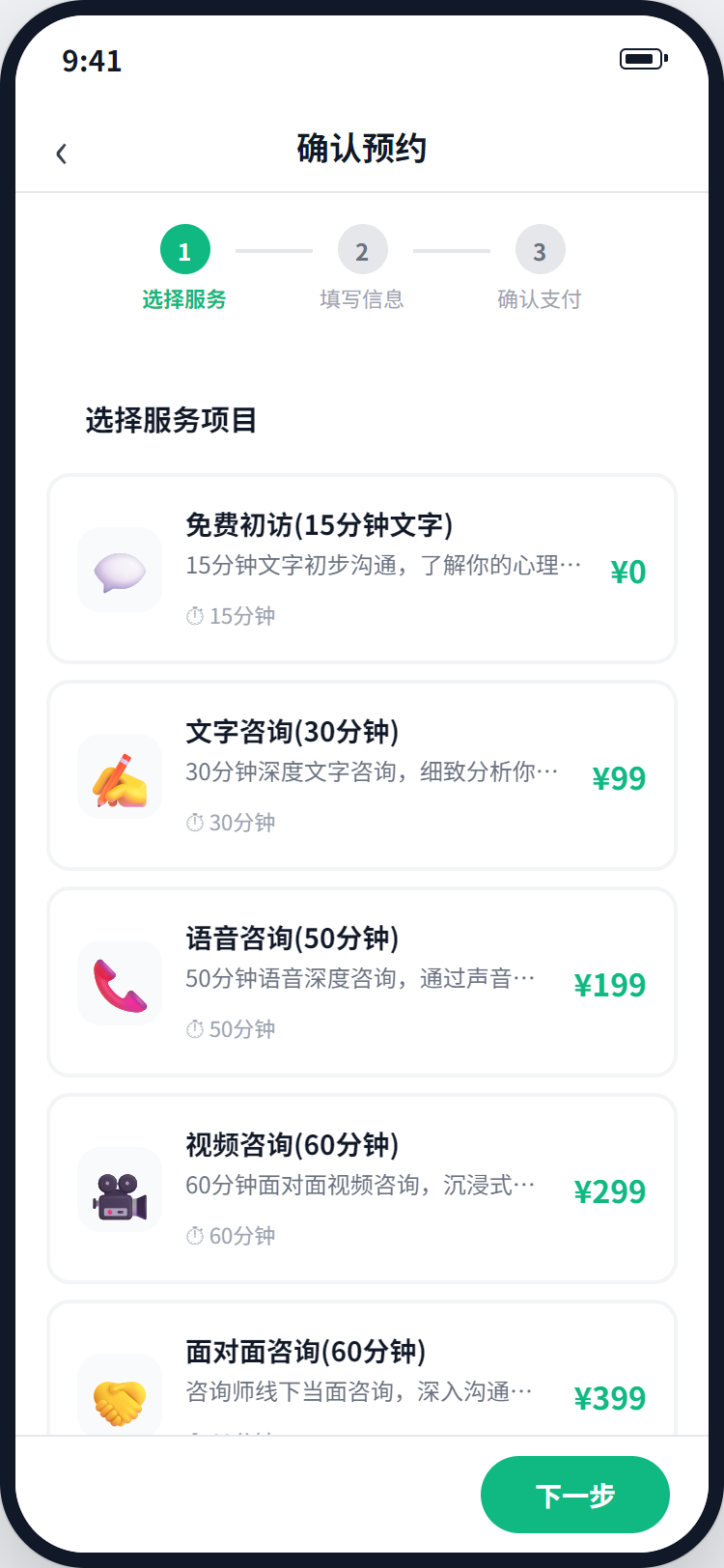 预约确认