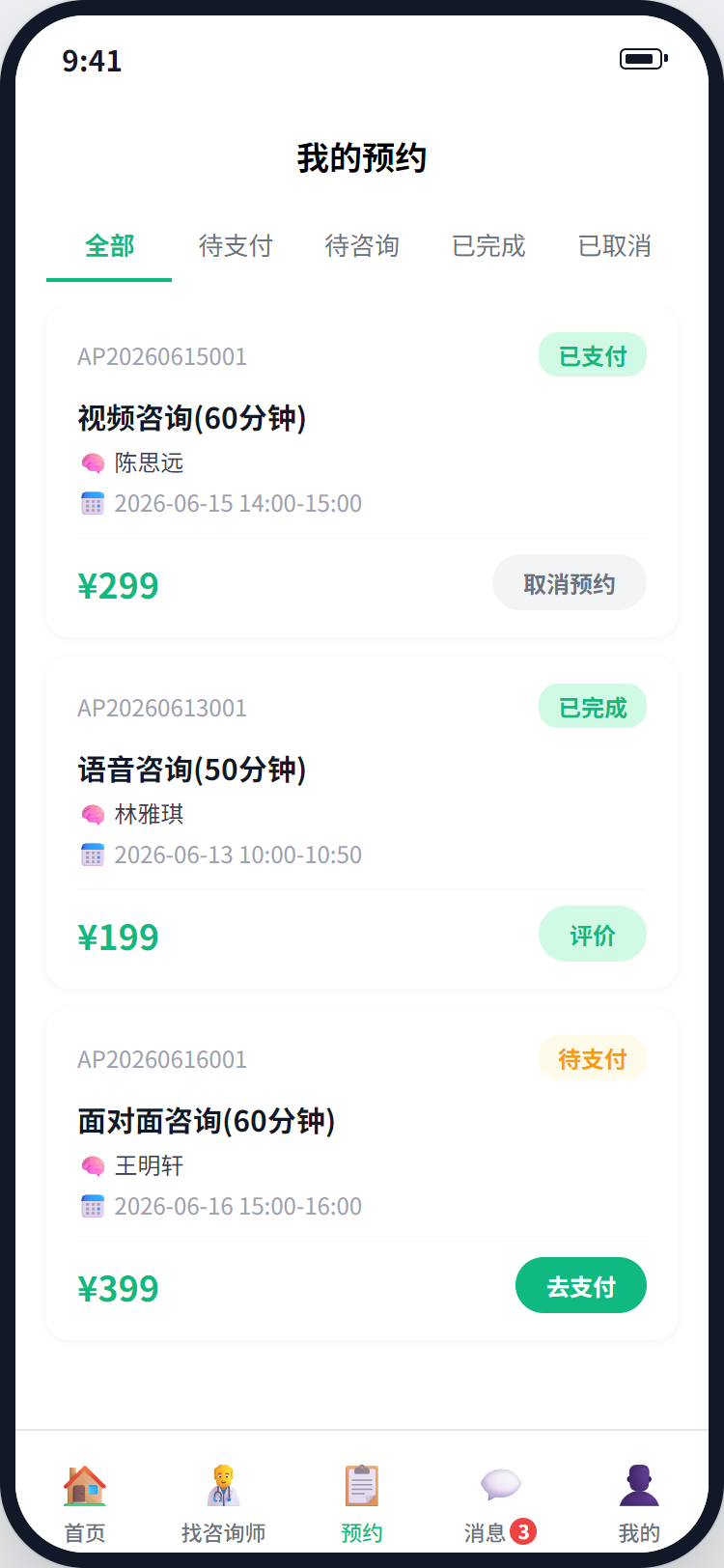 我的预约
