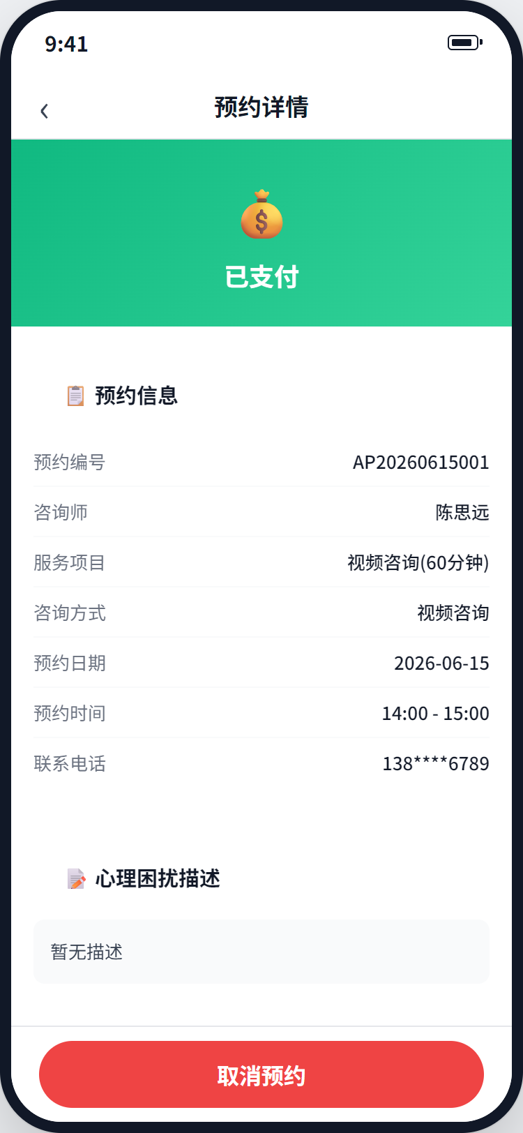 预约详情