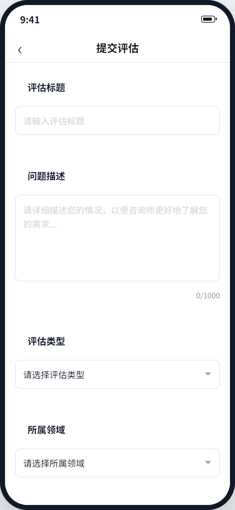 提交评估