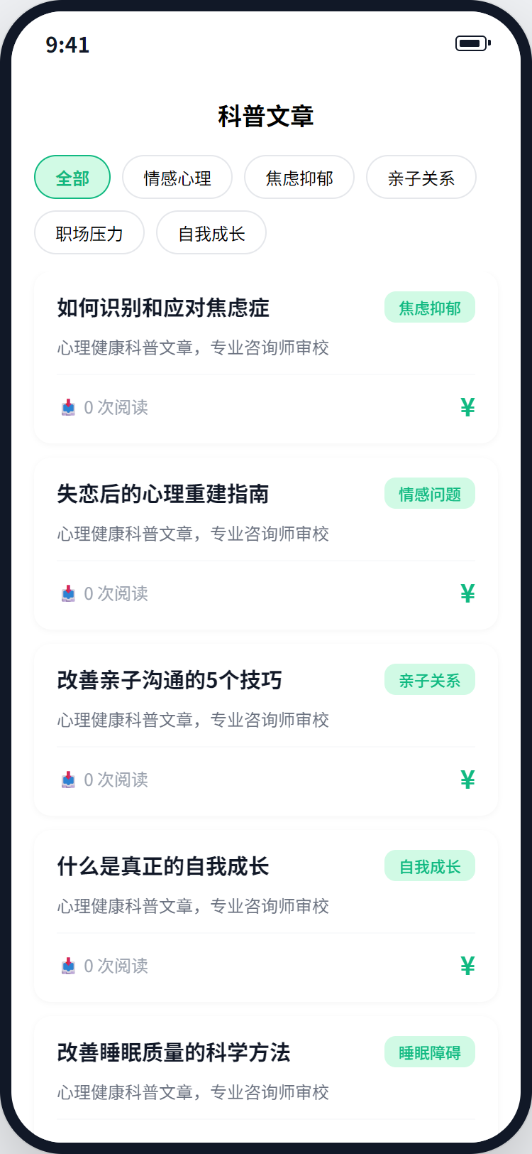科普文章