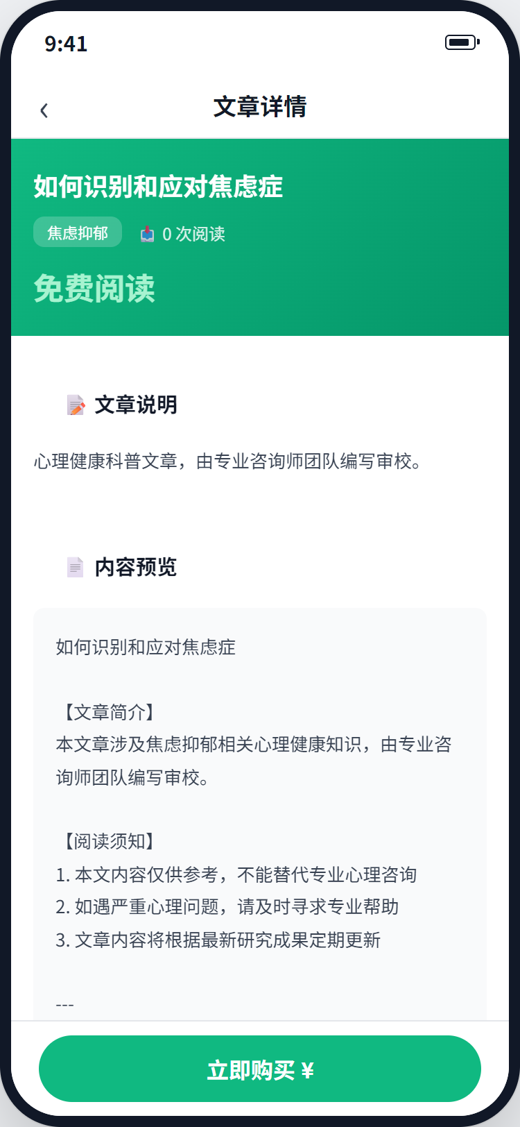 文章详情