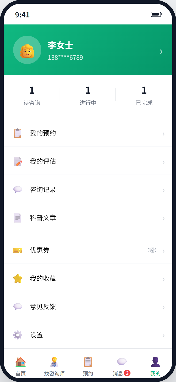个人中心