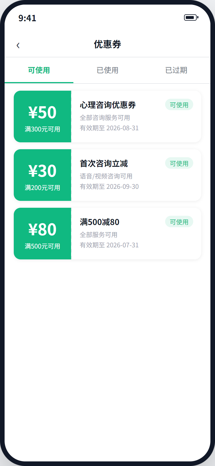 优惠券