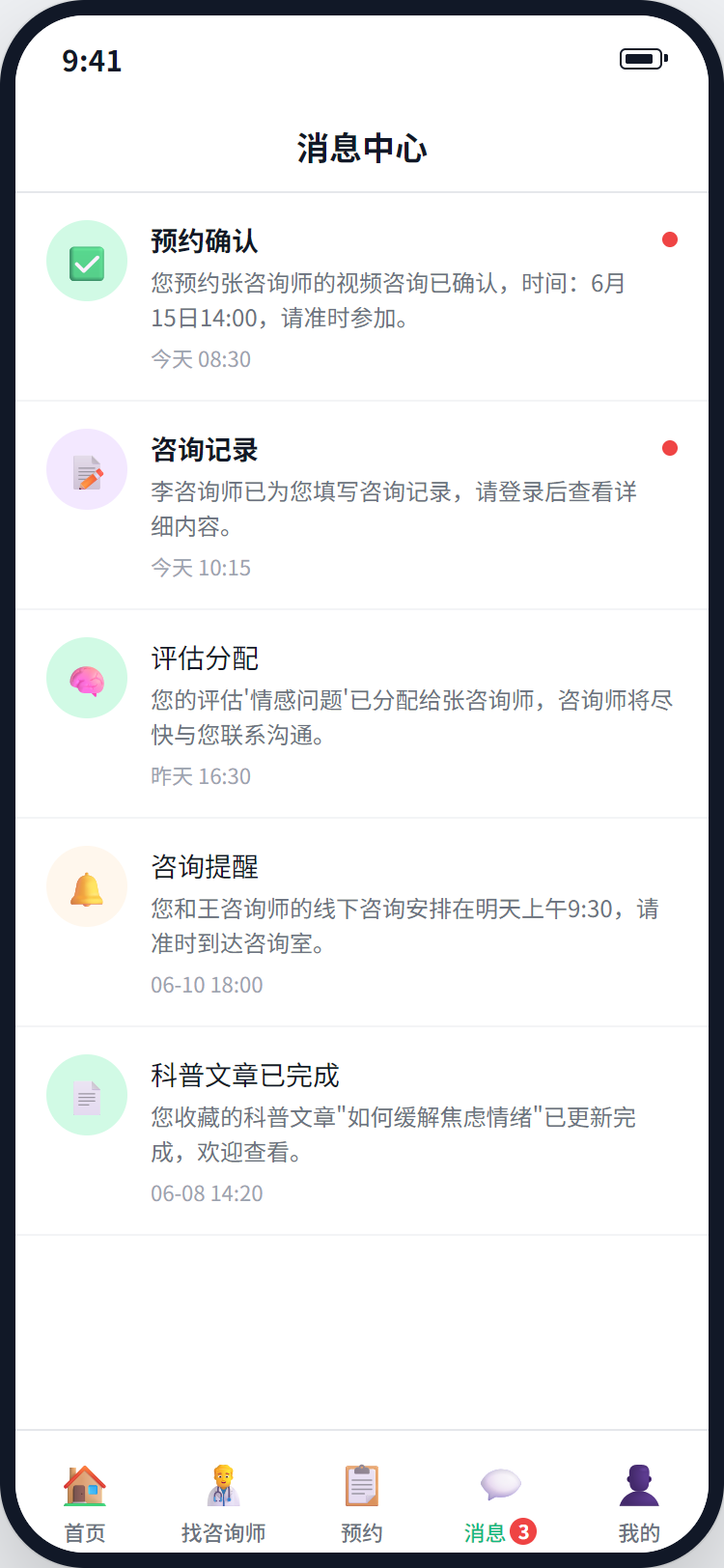 消息中心