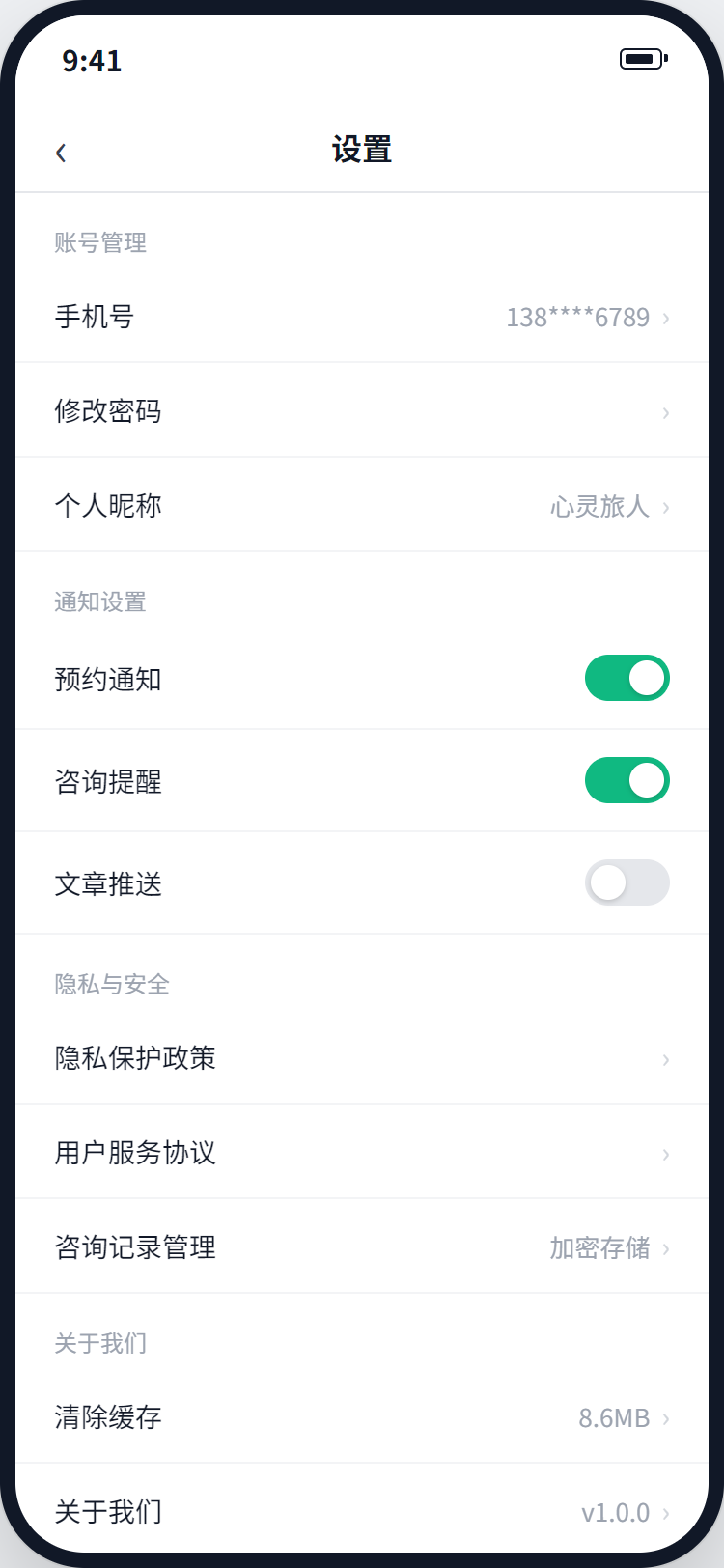 设置