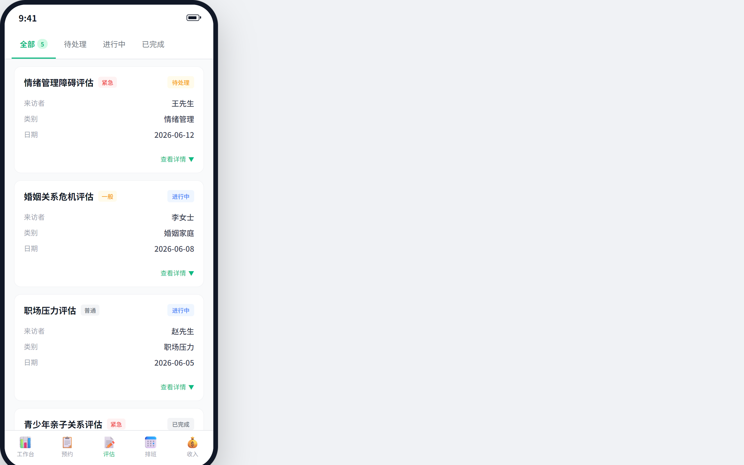 咨询师评估管理