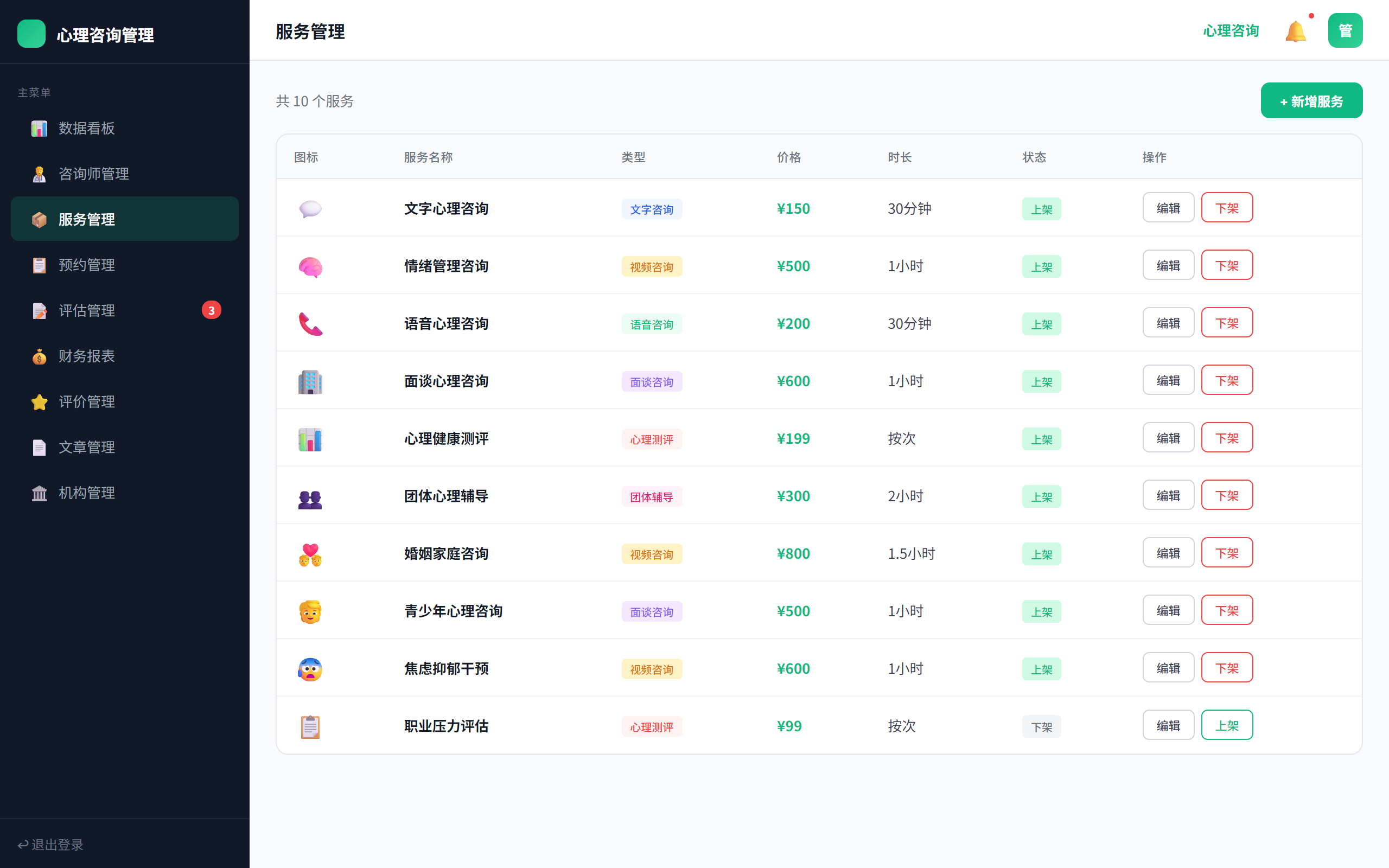 服务管理