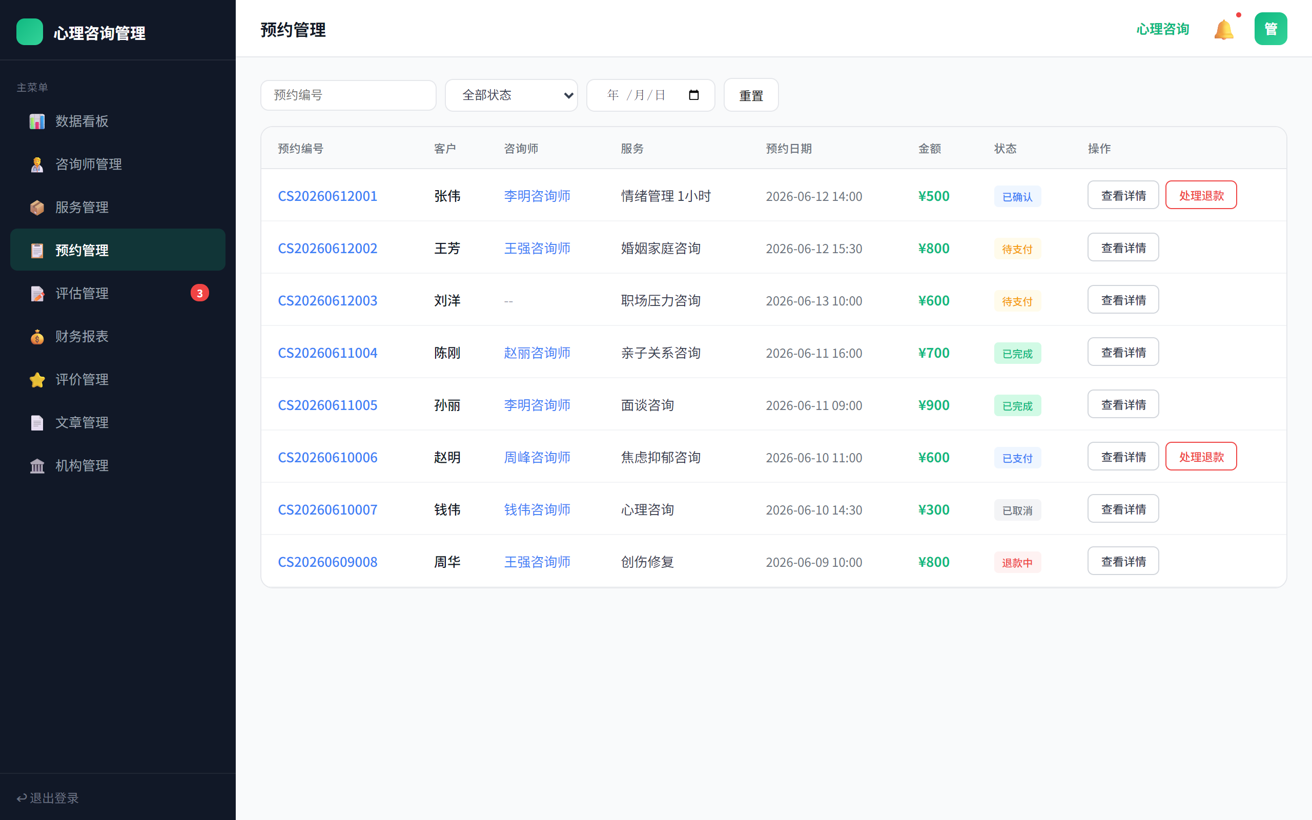 预约管理