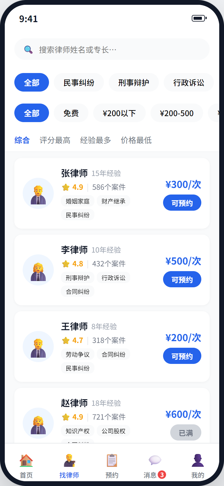 律师列表