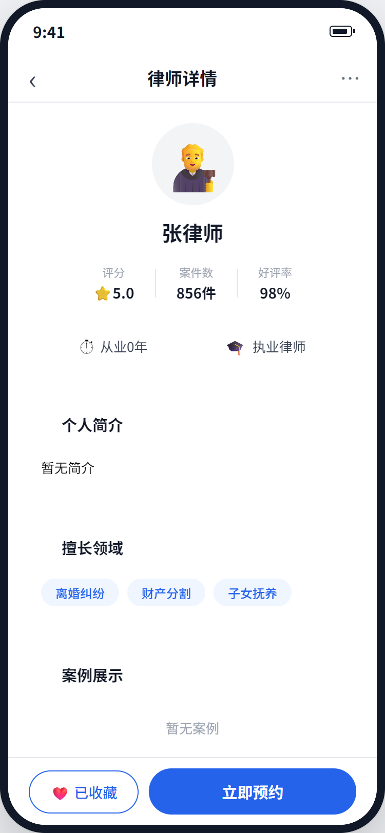 律师详情