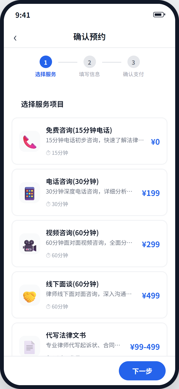 预约确认