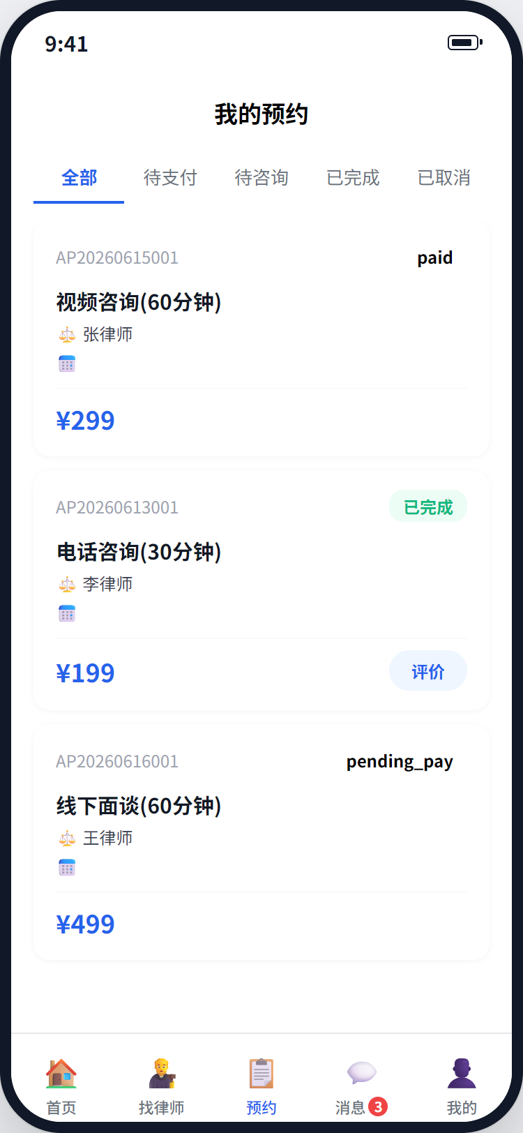 我的预约