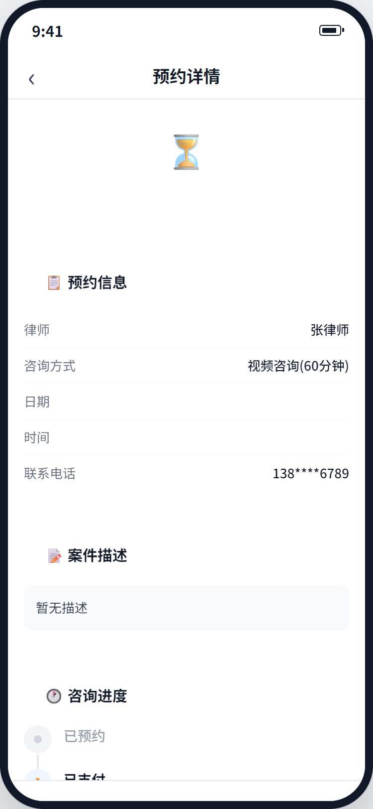 预约详情