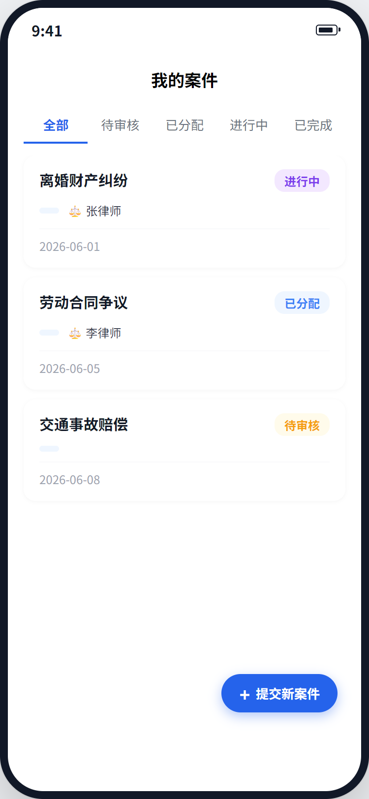 我的案件