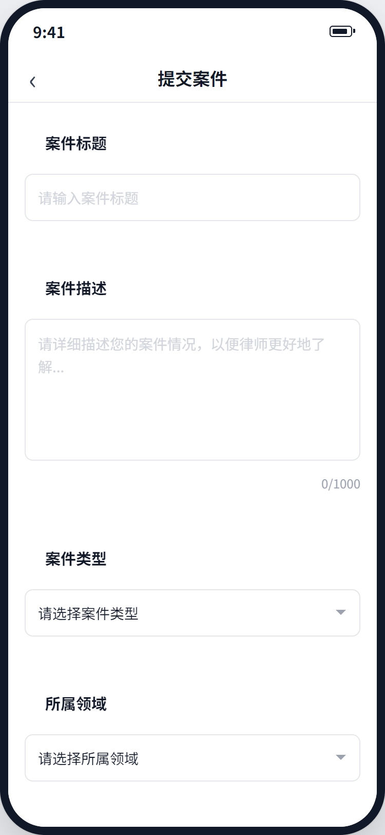 提交案件