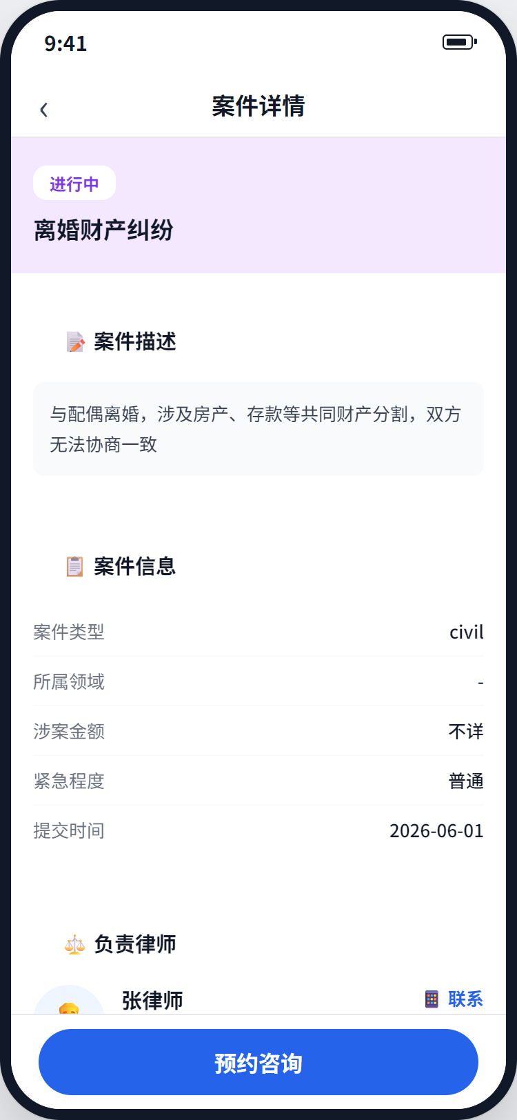 案件详情