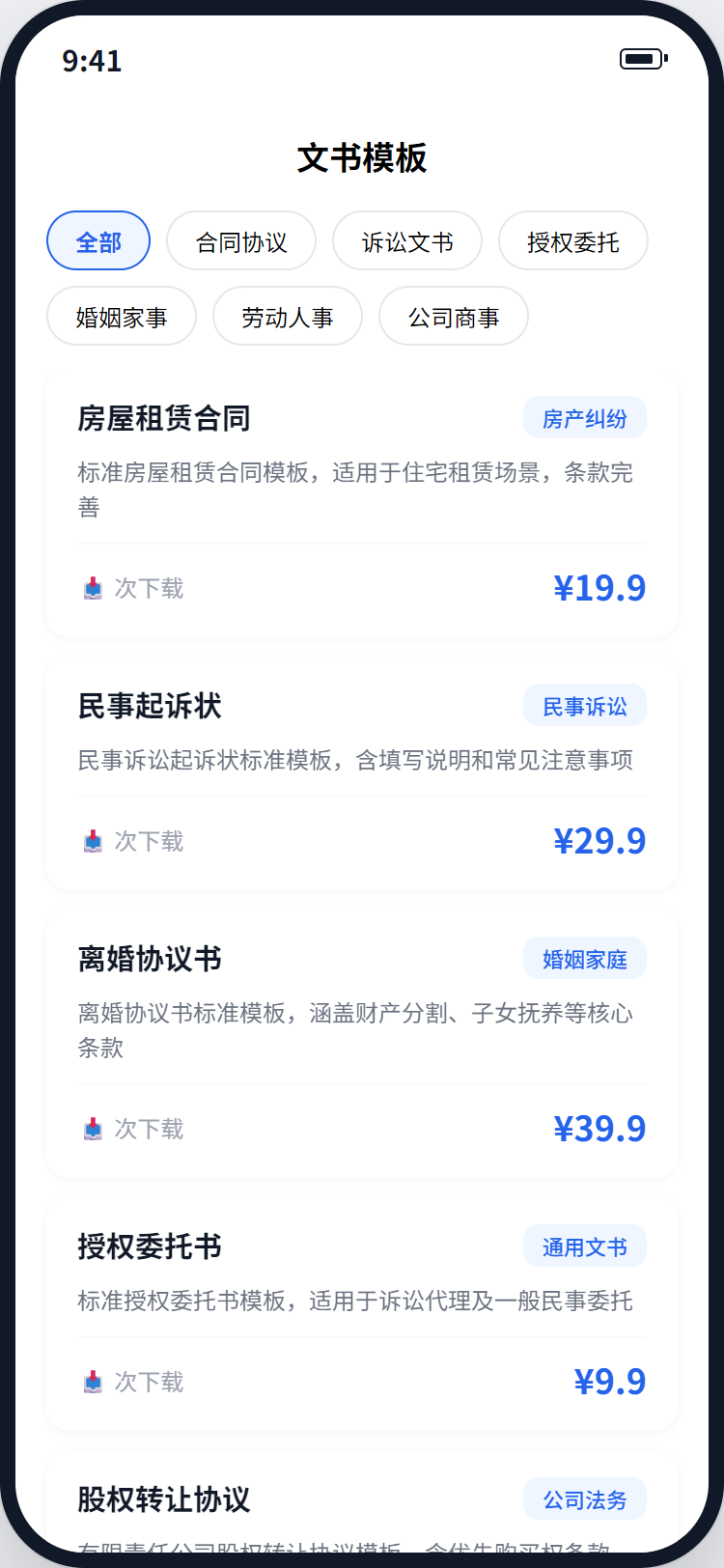 文书模板