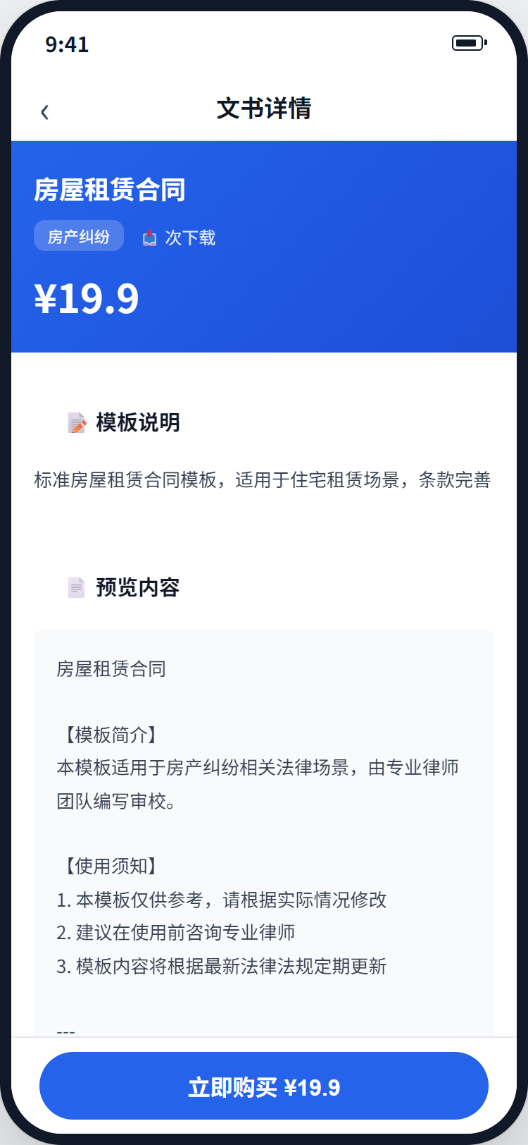文书详情