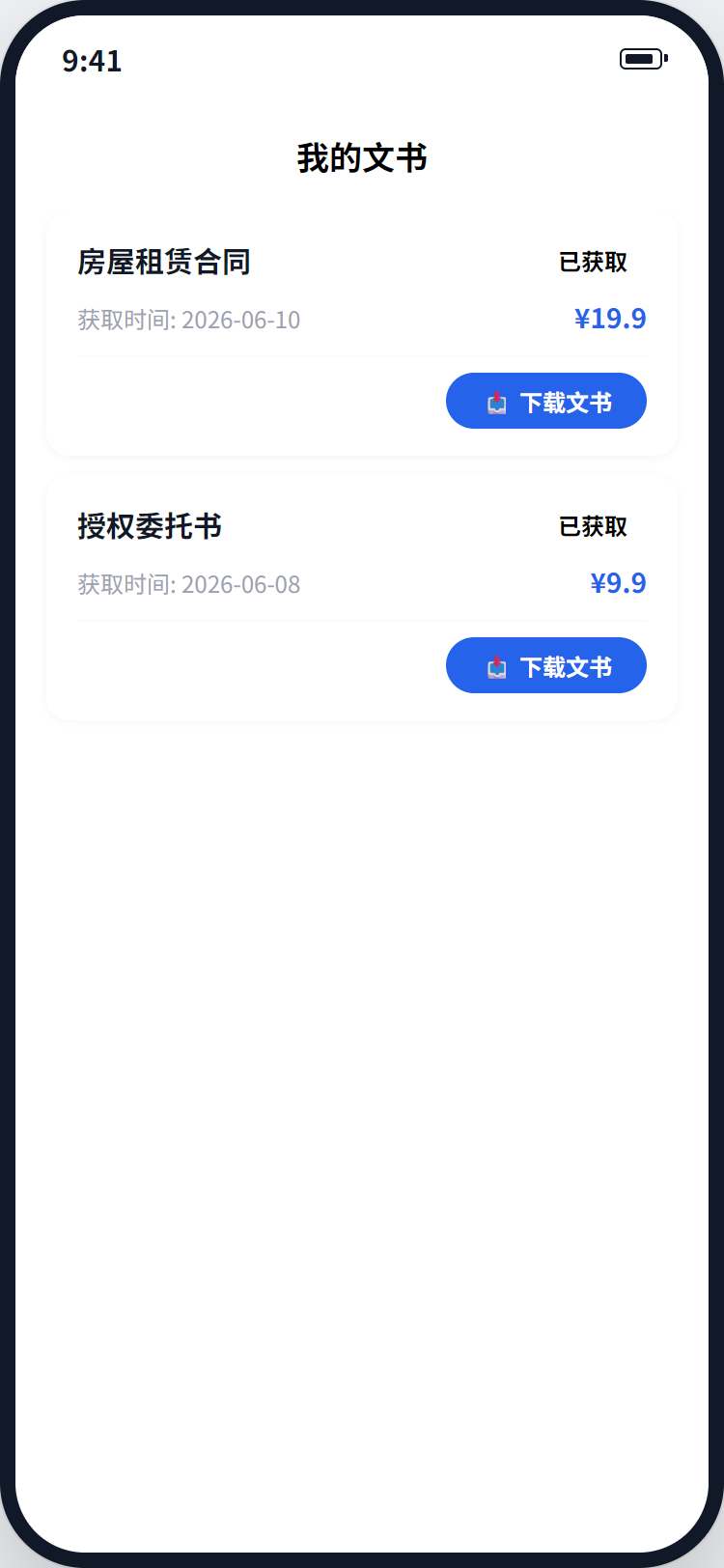 我的文书
