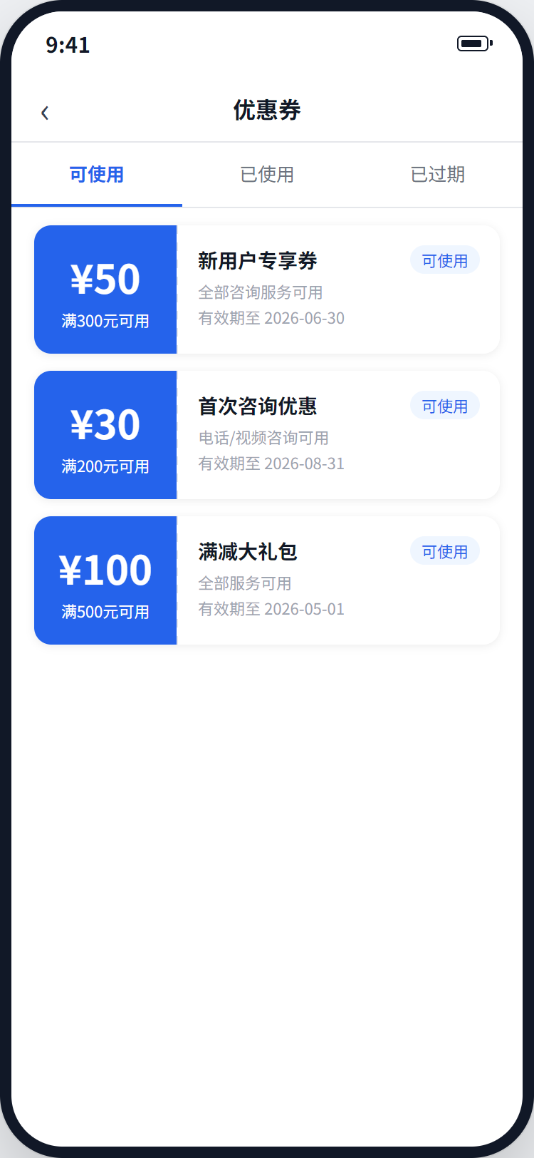 优惠券
