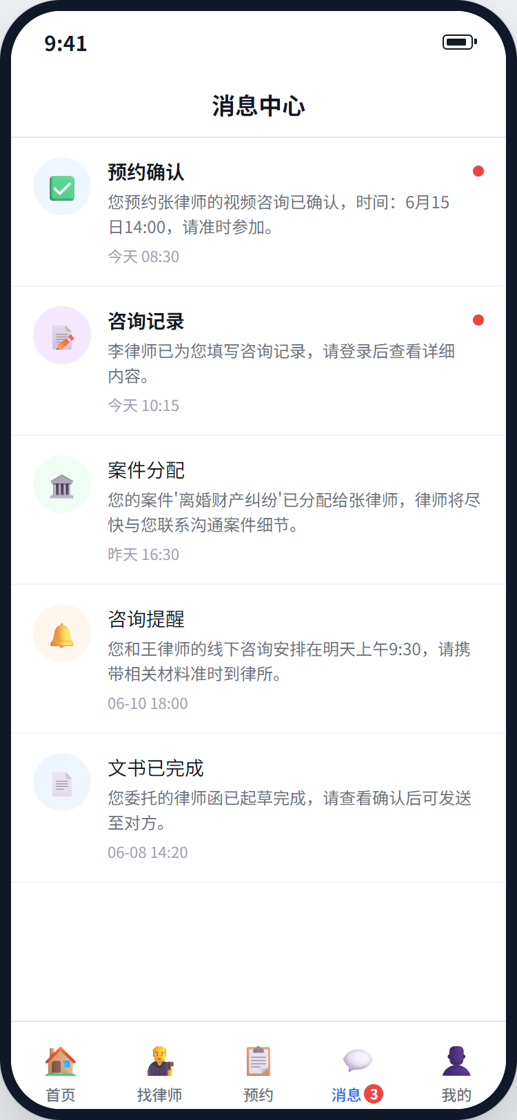 消息中心