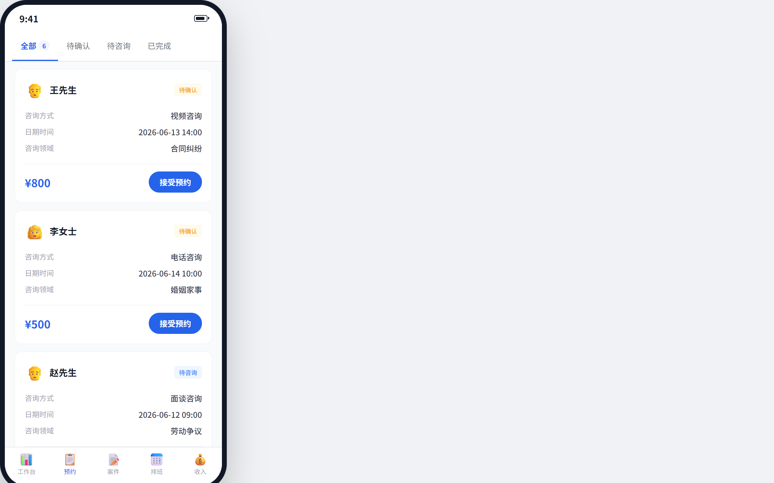 律师预约管理