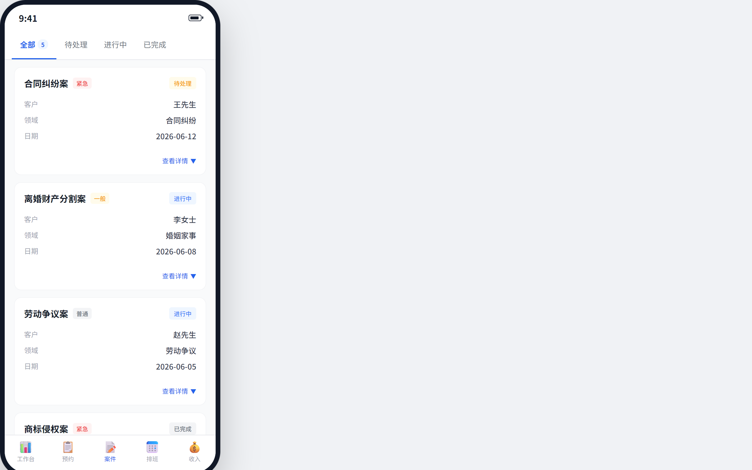 律师案件管理