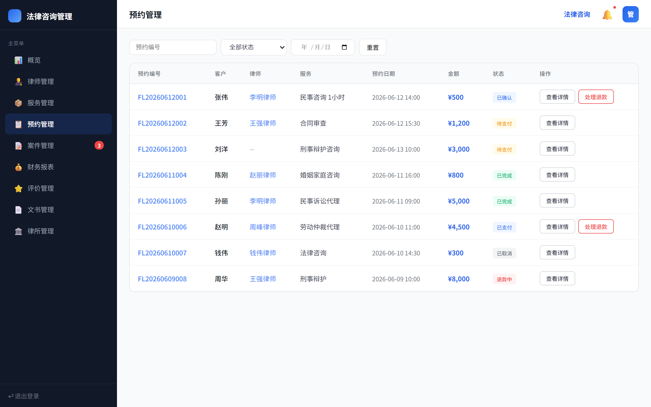 预约管理