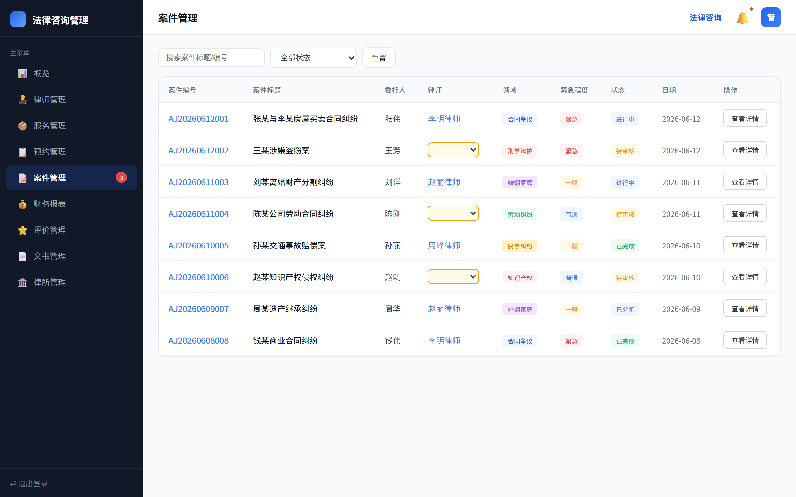 案件管理