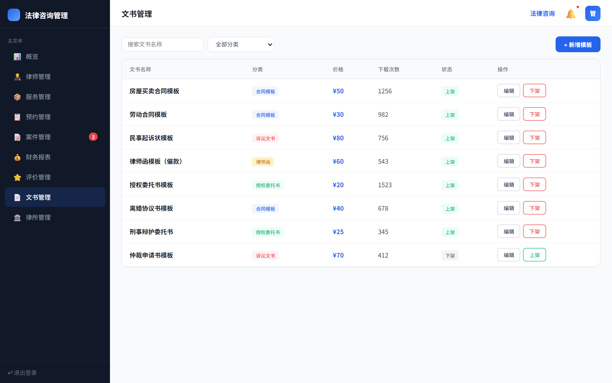 文书管理