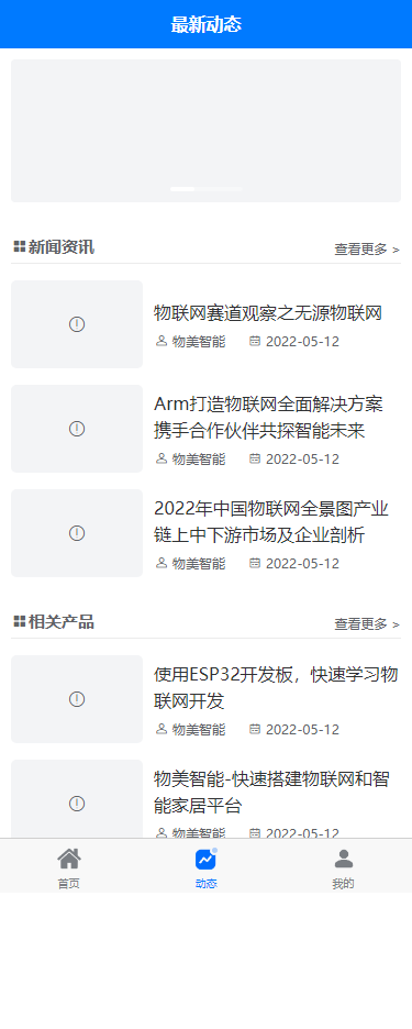 移动端动态