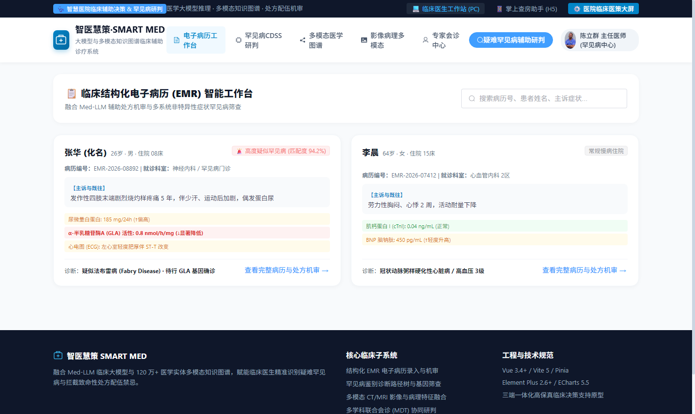 PC 临床结构化电子病历智能工作台