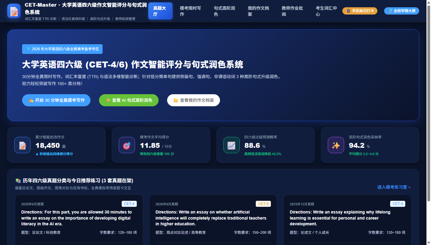 PC 真题大厅与今日推荐