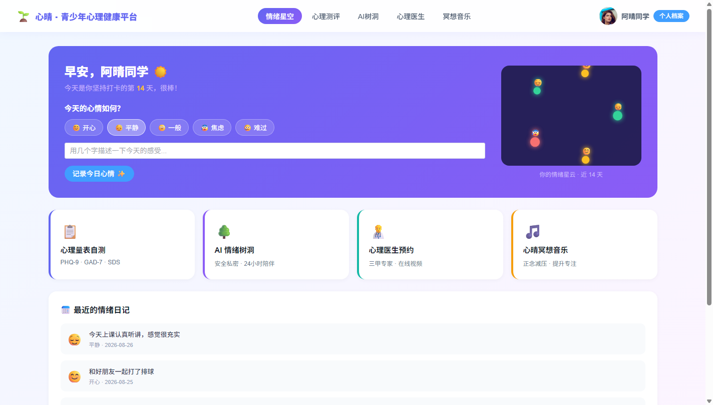 PC 情绪星空首页与今日心情打卡