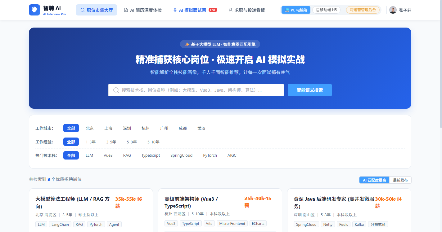 PC 电脑端 - 智能职位市集大厅与多维复合筛选
