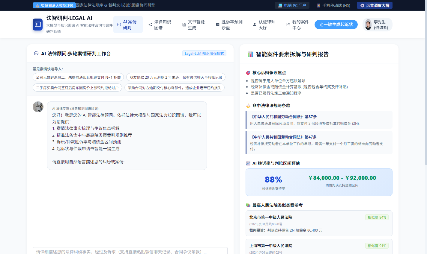 PC AI 案情多轮研判与争议焦点拆解