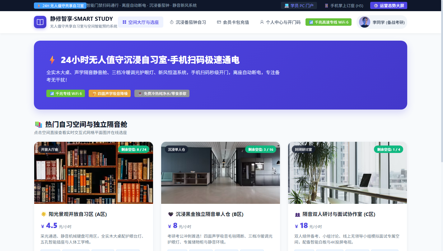 PC 全景自习空间与热门房型大厅