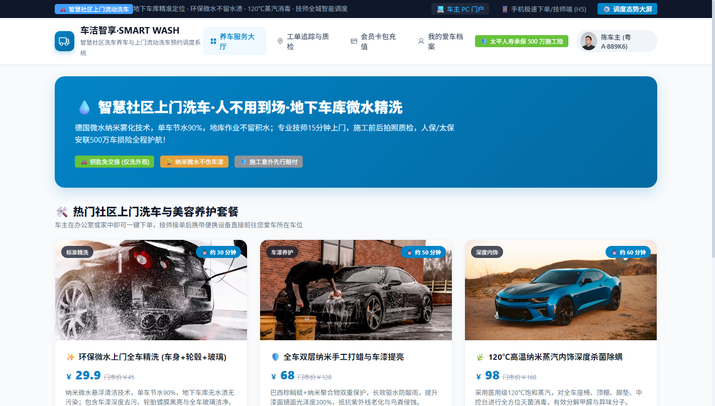 PC 社区洗车养车套餐与服务大厅