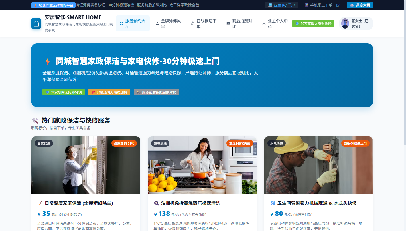 PC 全品类家政快修服务大厅